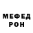 Меф VHQ Joshua Minke
